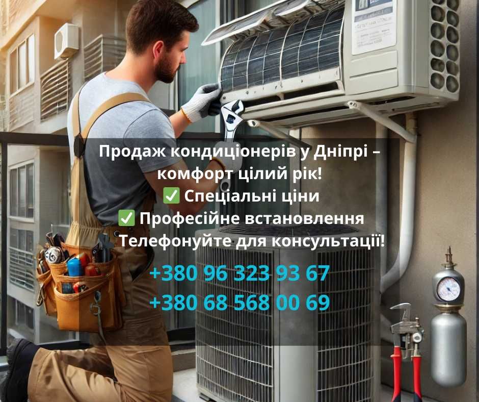 Кондиционер с установкой Днепр — срочный монтаж