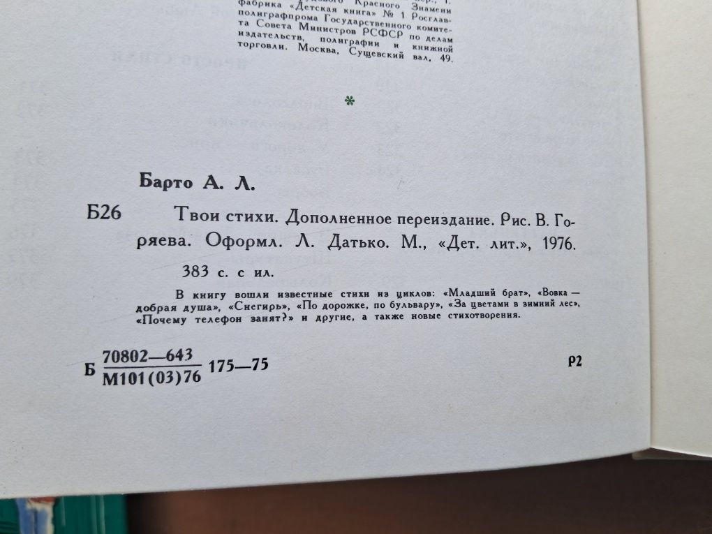 Агния Барто Маршак Михалков мой друг