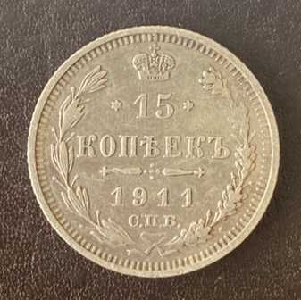 15 копеек 1913 СПБ-ВС Россия серебро