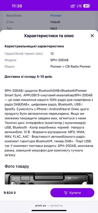 Магнітофот pioneer SPH-20DAB