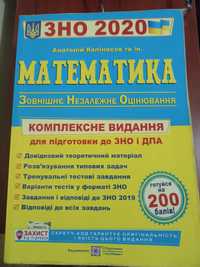 Книжка ЗНО Математика 2020р.