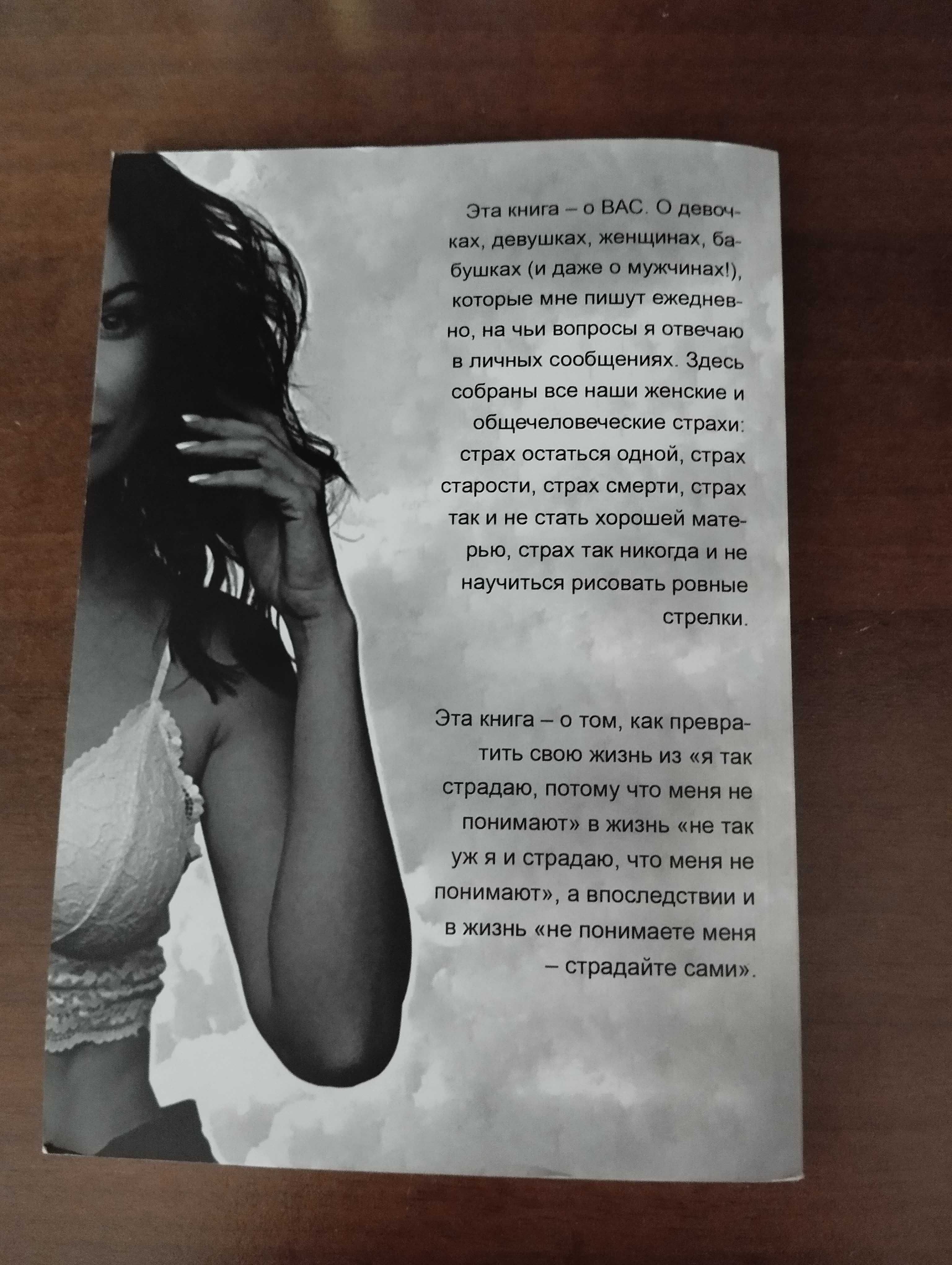 Книга Натальи Красновой "1000 и 1 день без секса"