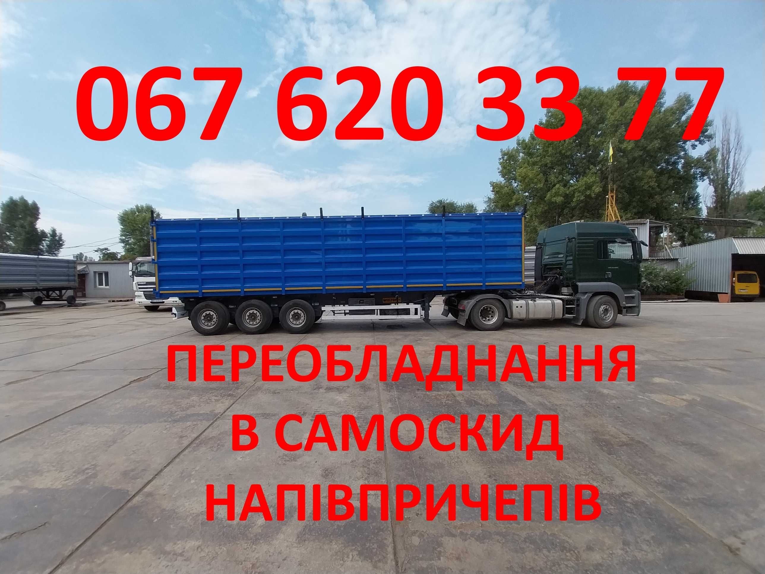 Переоборудование полуприцепа в самосвал контейнеровоз