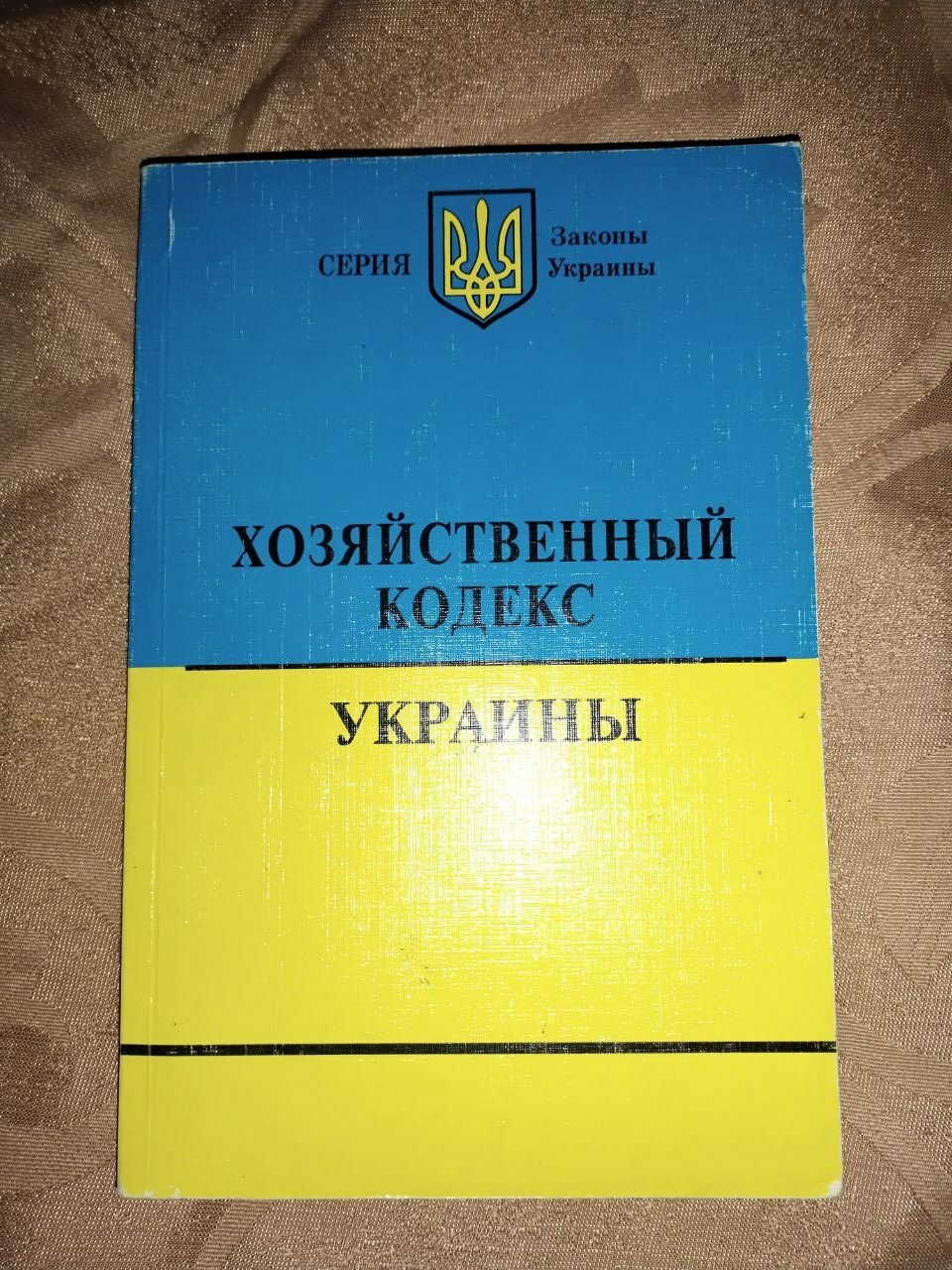 Хозяйственный кодекс Украины 2008г.