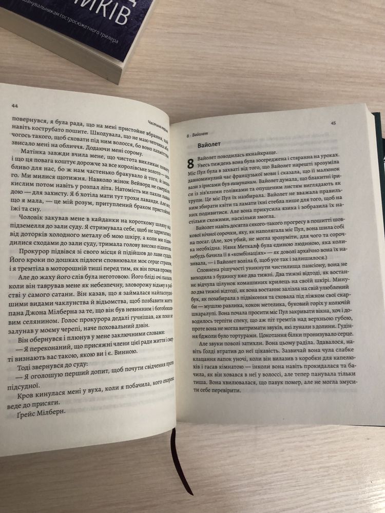 Комплект книг: Непокірні, Чотири скарби неба, Покоївка, Сад метелеків