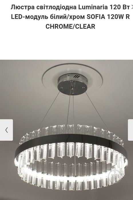 Люстра лед + пульт