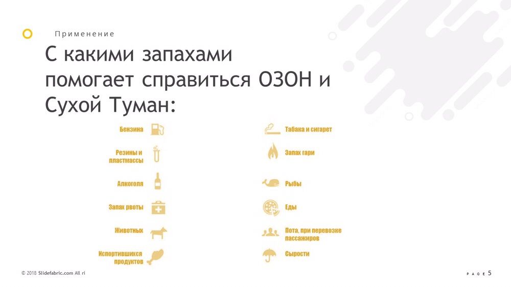 Озонирование офисов, сухой туман. Удаление запахов. Дезинфекция.