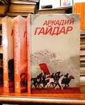 Книга Аркадій Гайдар
В наявності четвертий і п'ятий том
Кн