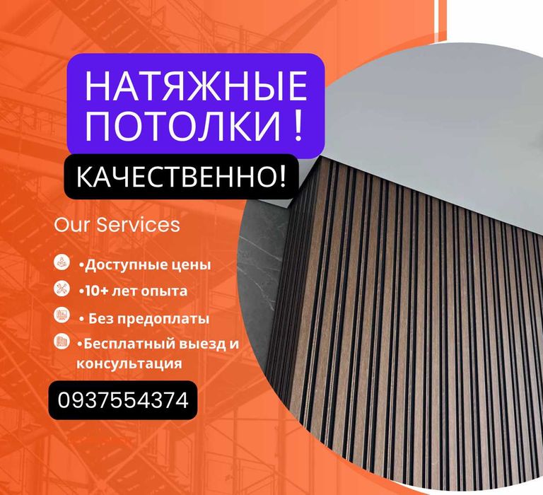 10 Років на ринку ! Натяжні стелі, потолки, Ремонт, натяжные потолки