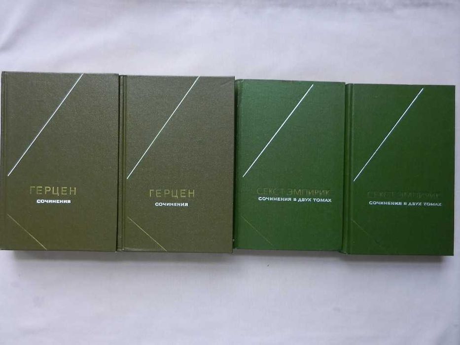 Серия: Философское наследие - А. И. Герцен 2т, Секст Эмпирик 2т.