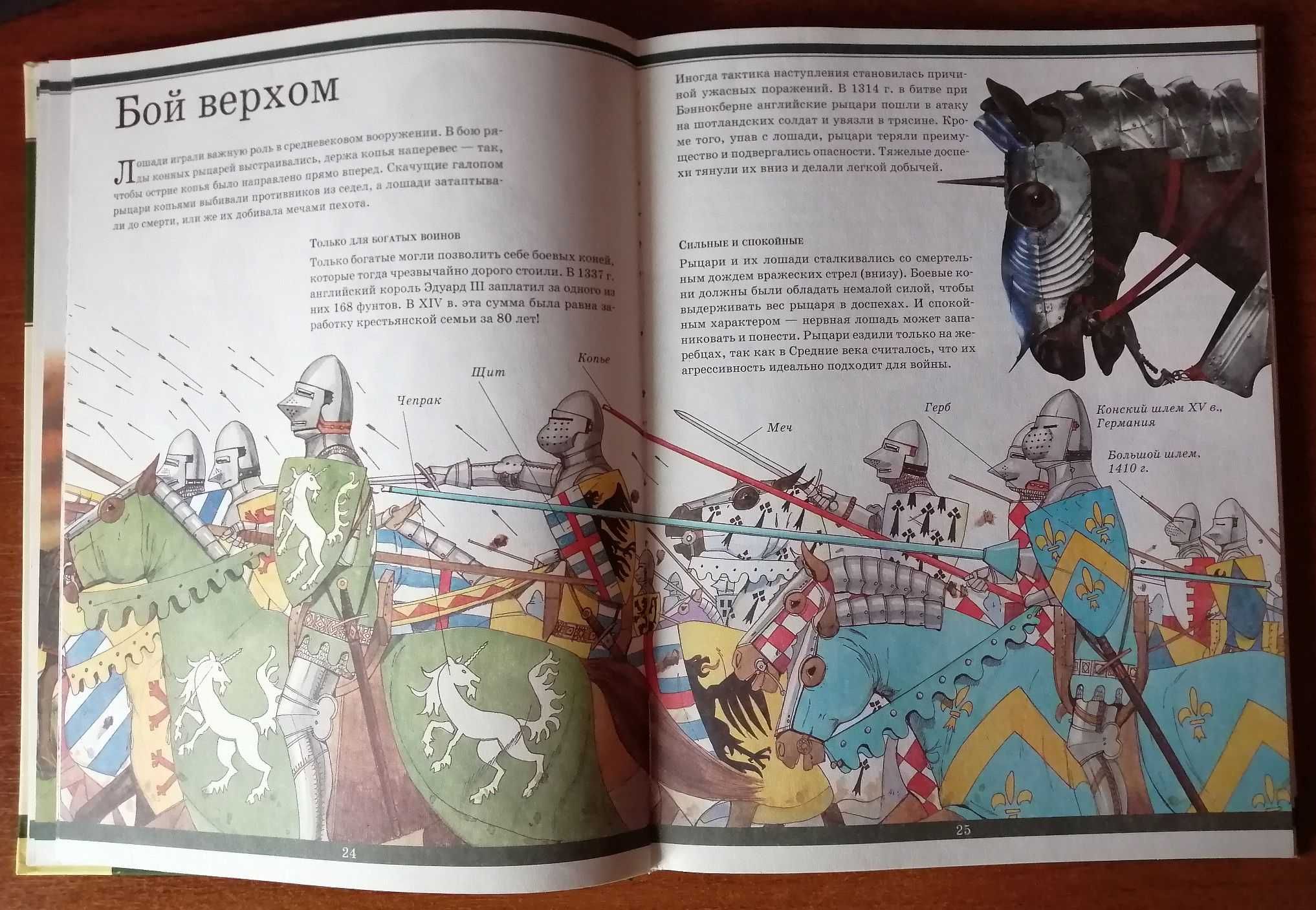 Полная иллюстрированная военная энциклопедия. От рыцарей до спецназа