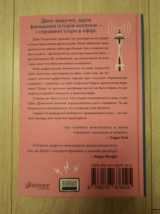 "Розмова колишніх" Рейчел Лінн Соломон