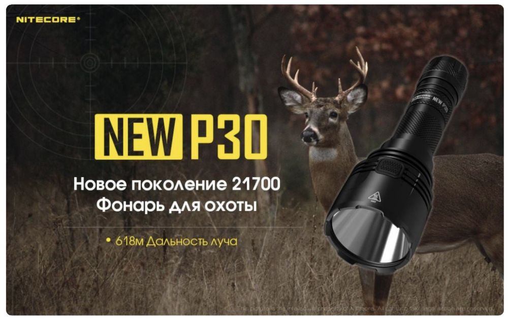 Оригінальний Nitecore P30 NEW з АКБ! Найткор (ДАЛЕКОБІЙНИЙ)