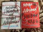Посібник з убивства для хорошої дівчинки