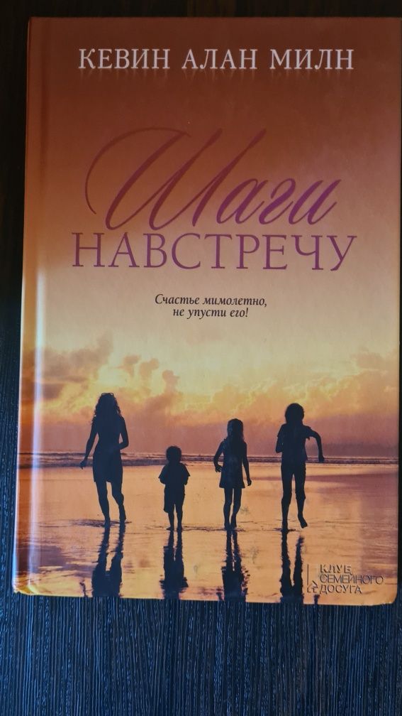 Книга роман шаги навстречу