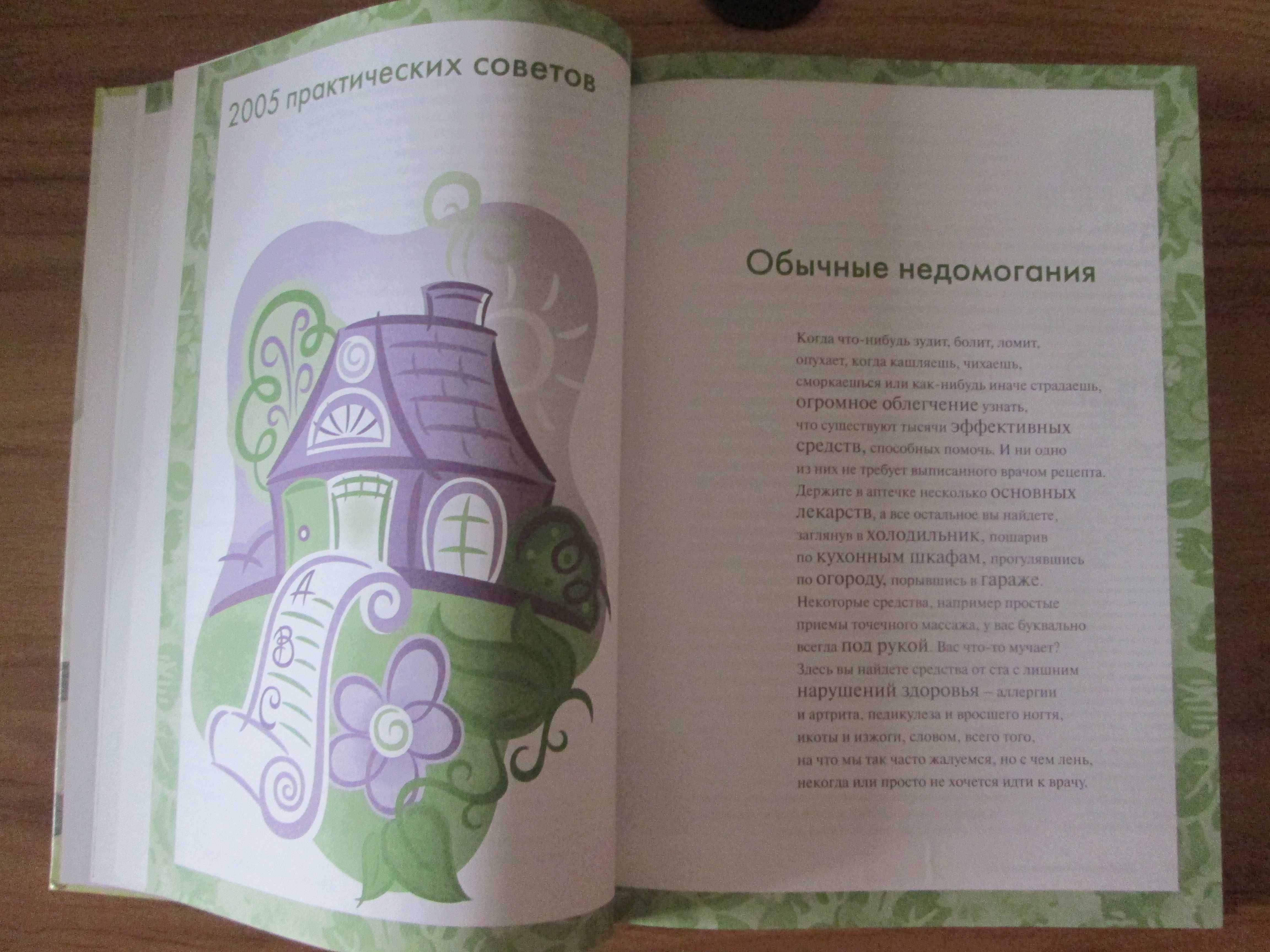 Книга 2005 практических советов