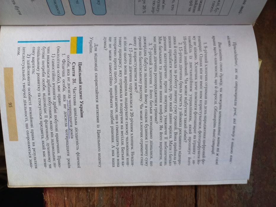 Правознавство 9 клас