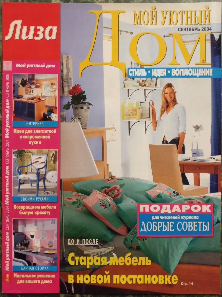 Продам журналы по интерьеру дома (цена за все)