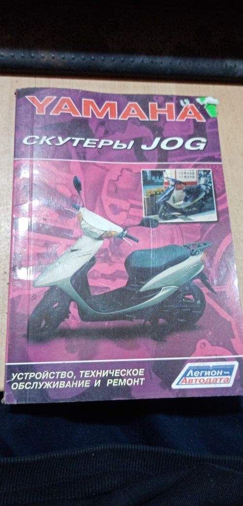 Книга по ремонту скутера Китайцы,  Yamaha, SUZUKI.