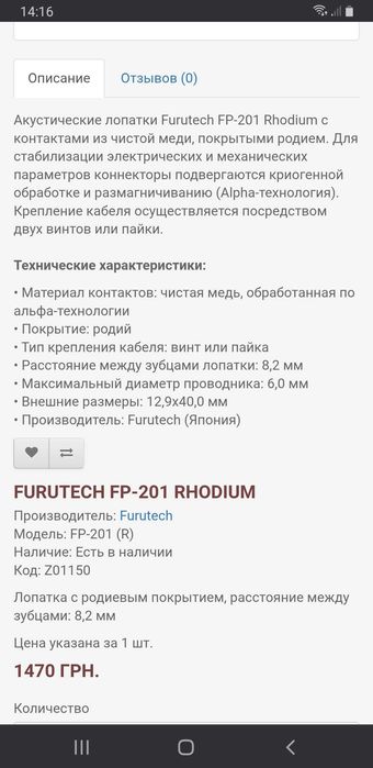 Акустические коннектора лопатки Furutech FP-201