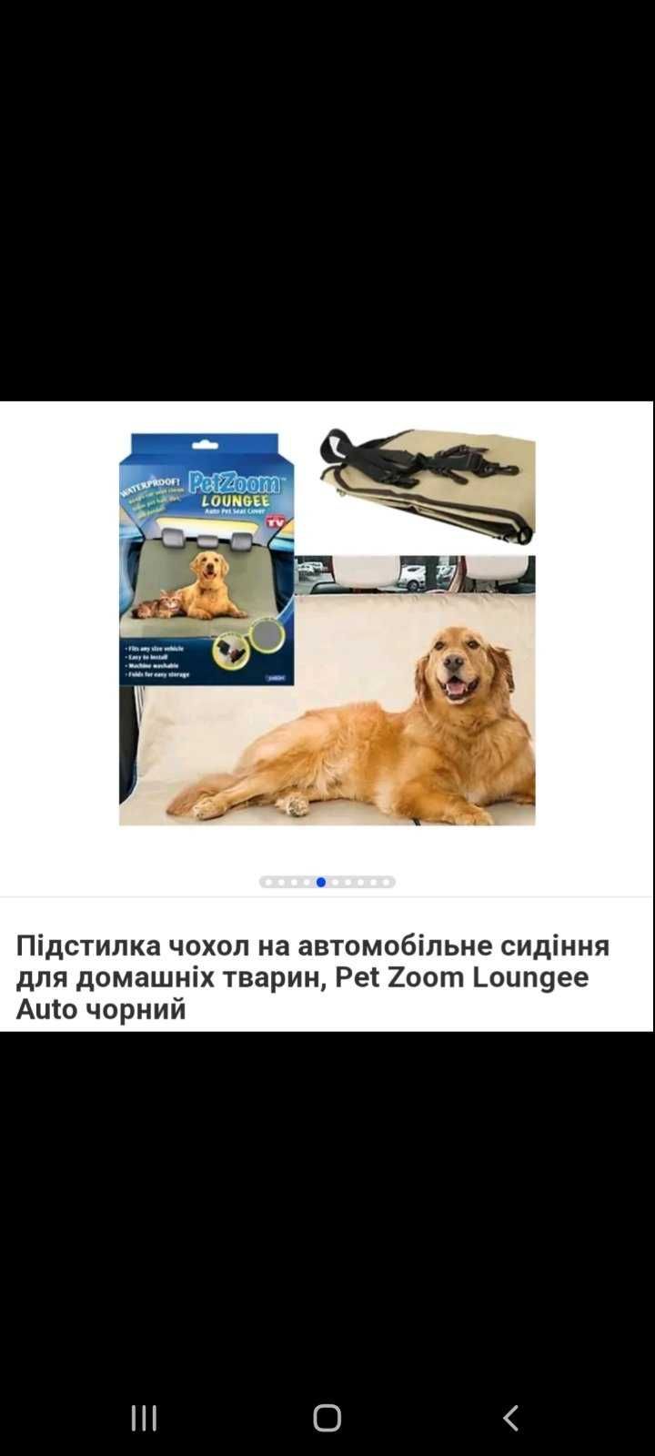 Підстилка чохол на автомобільне сидіння для домашніх тварин ,Pet Zoom