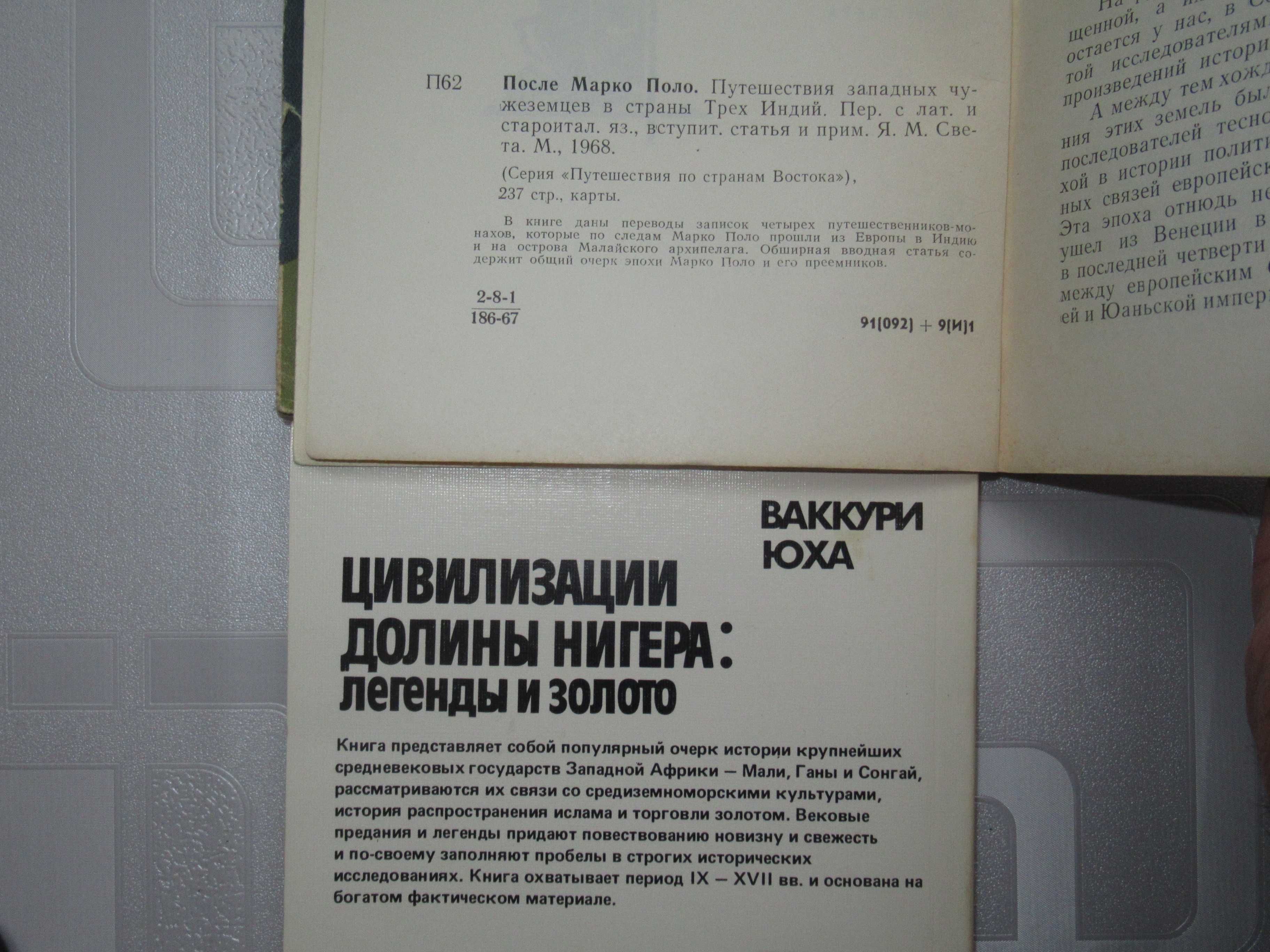 После Марко Поло/Затерянный мир Кинтана-Роо и др. цены разные см. опис