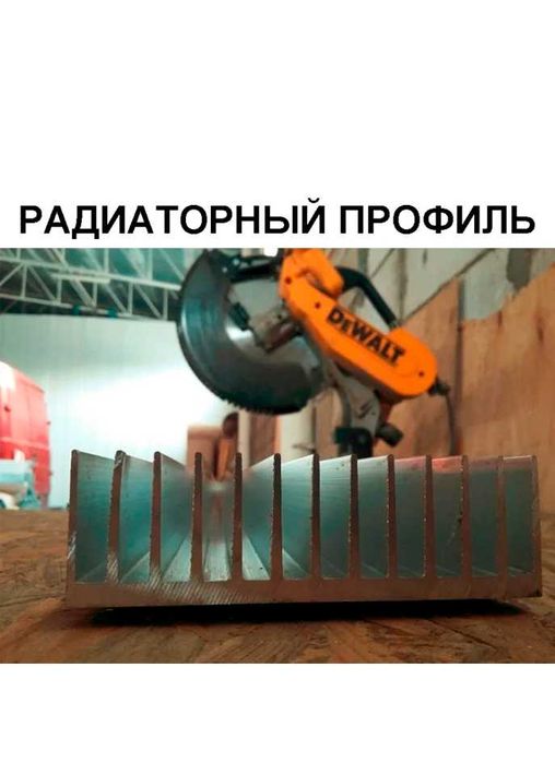 Радіаторний профіль алюмінієвий (порізка) - Радиаторный профиль
