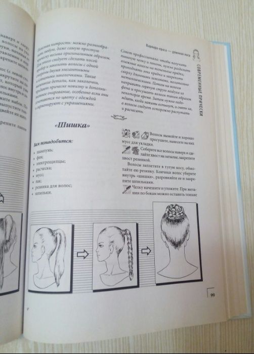 Современные прически Повседневные и вечерние И. Н. Куприянова