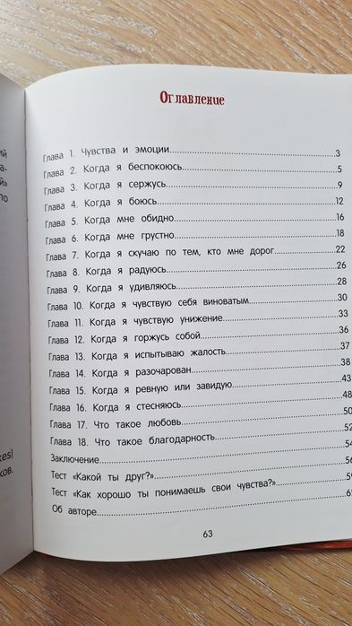 Книга "Азбука чувств и эмоций"  Екатерина Кес