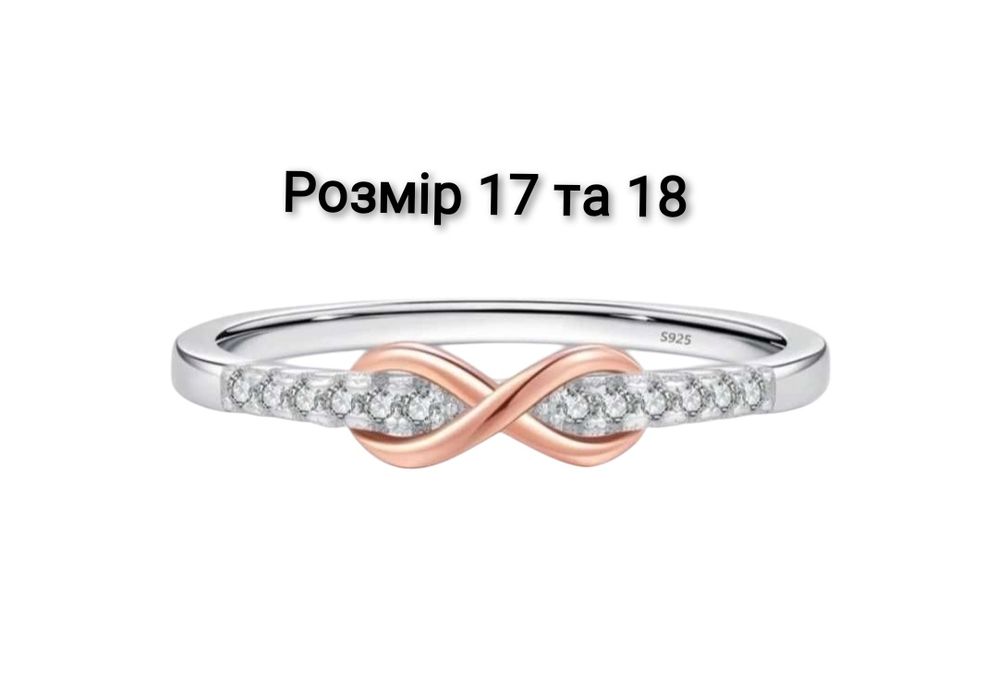 Каблучка нескінченність, розмір 17, 18, срібна  кільце подарунок