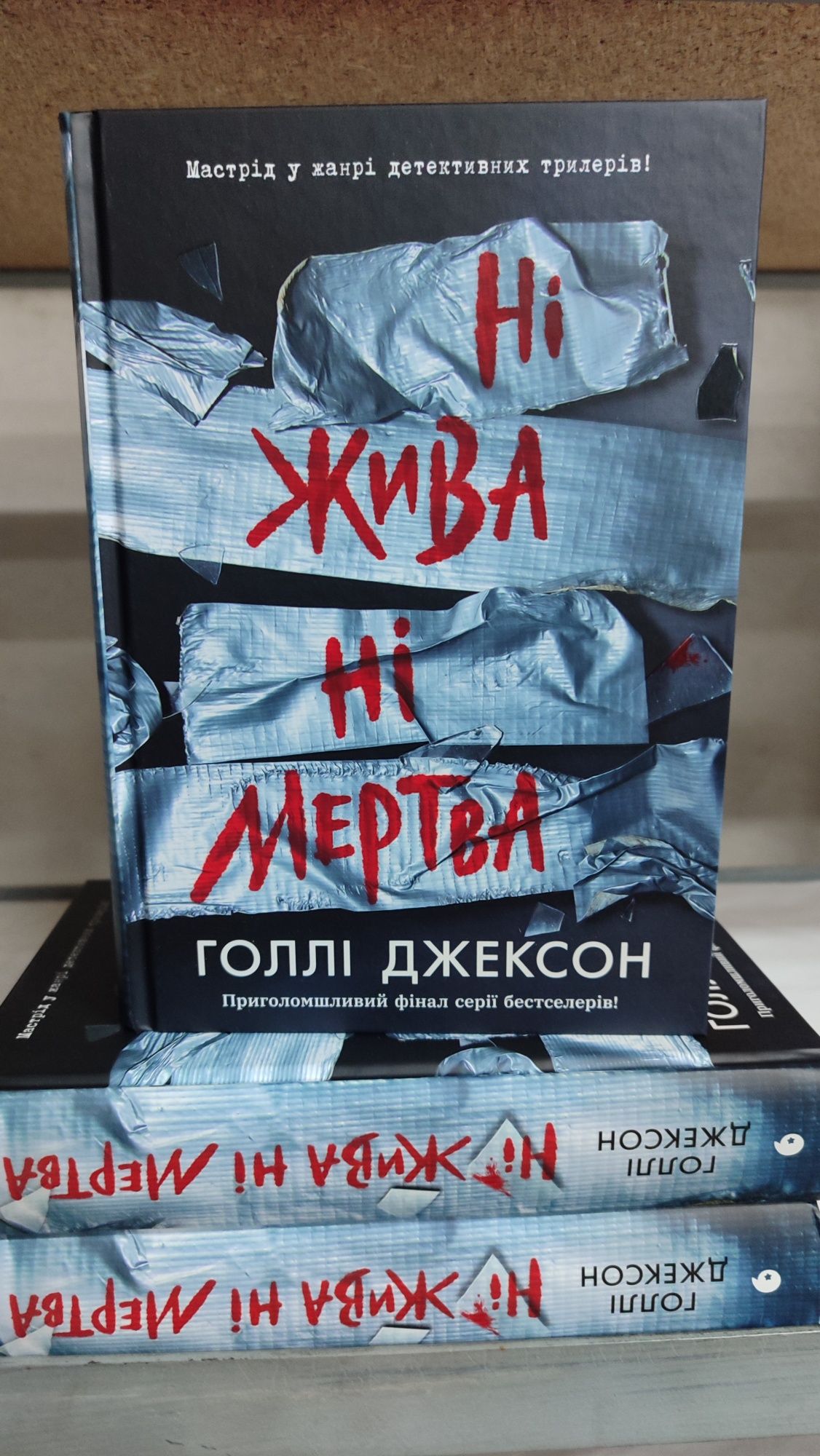 Посібник з убивств. Хороша дівчина зіпсована кров.Ні жива ні мертва