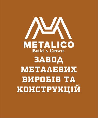 Завод Metalico продовжує свою роботу!