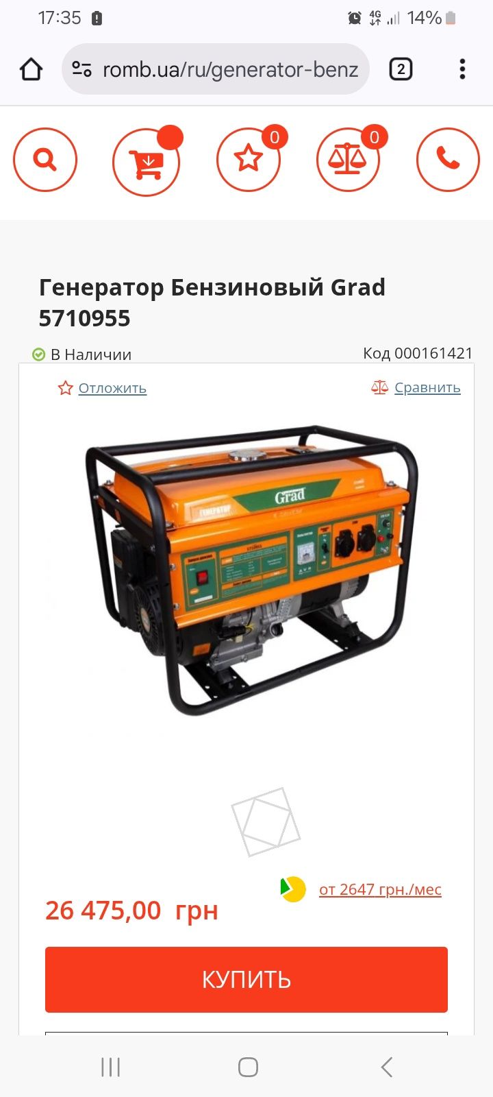 Генератор град 5.5 кіловат
