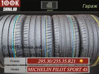 Шины БУ 295 30 / 255 35 R 21 Michelin pilot sport 4s комплект лето