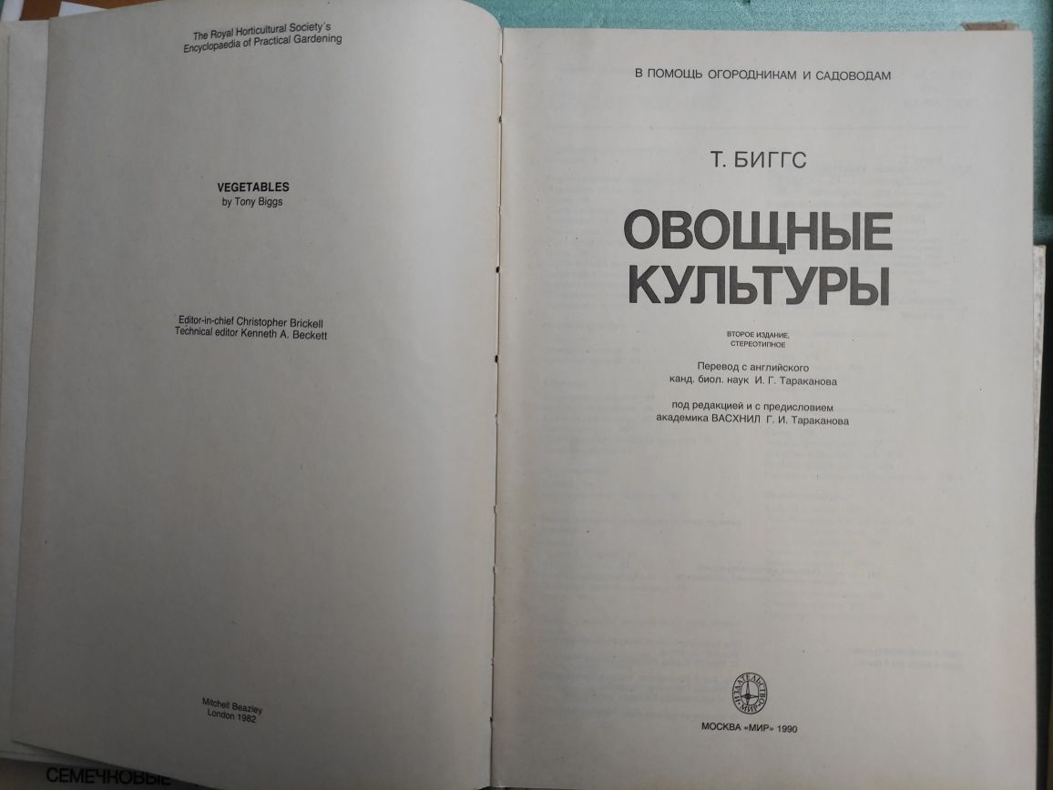 Книги по садоводству ,растения , плодовые культуры