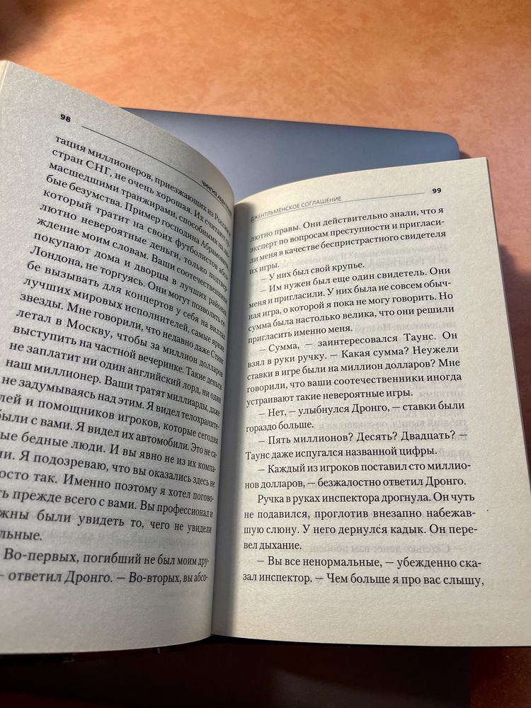 Чингиз Абдуллаев. Джентльменское соглашение .Детектив