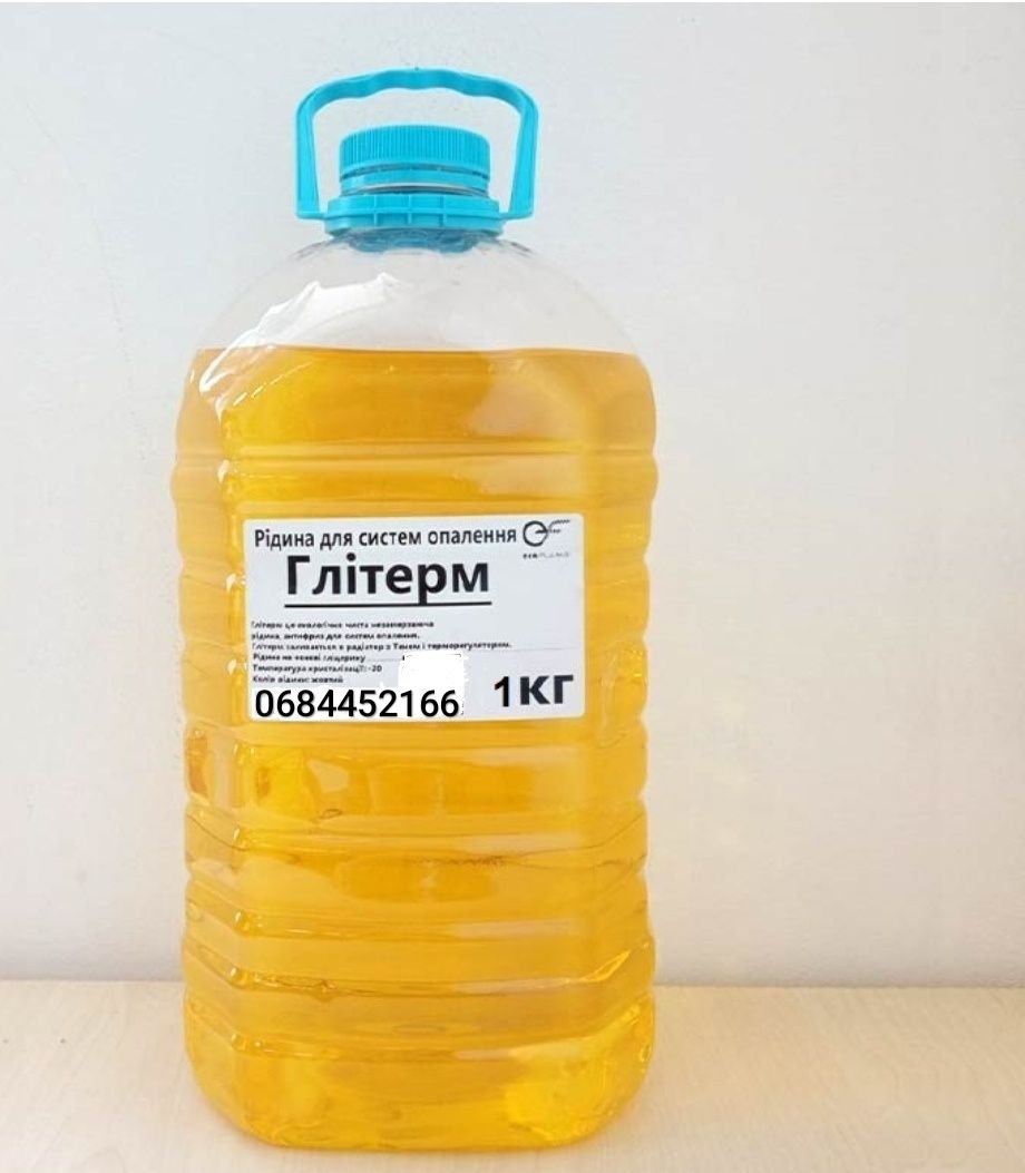 Гліцерин технічний, незамерзайка, теплоносій для системи опалення