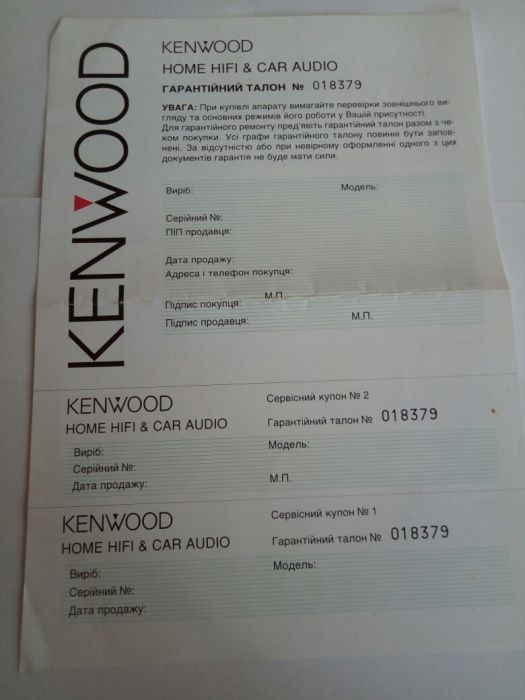 Автомагнитола Kenwood.