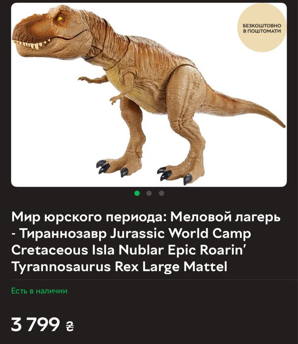 Динозавры Jurassic World Мир Юрского Периода
