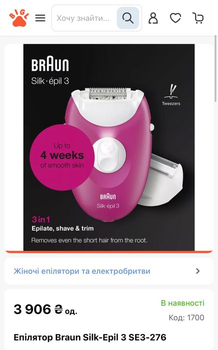 Епілятор Braun новий