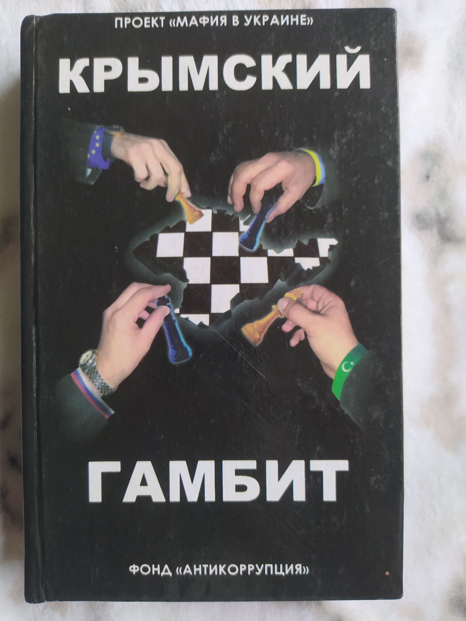 Крымский репортаж