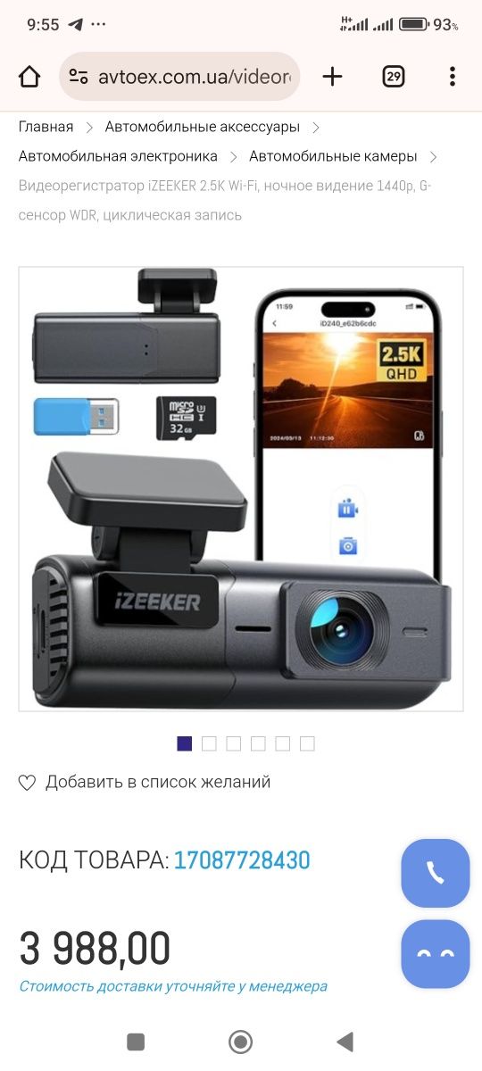 Видеорегистратор iZEEKER 2.5K Wi-Fi, ночное видение 1440p, G-сенсор WD