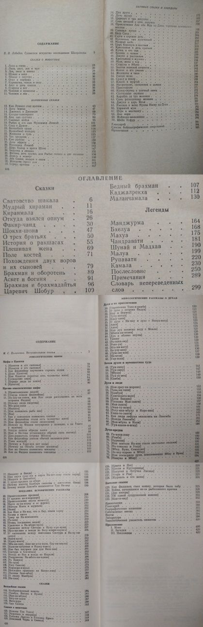 Мифы, предания, сказки, легенды: Фижийцев, Бенгалии, Арабские сказки.