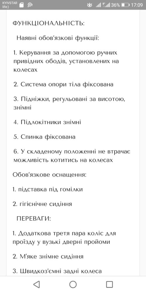 Инвалидная коляска