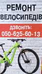 Ремонт велосипедов. Электросамокатов, Планетарных втулок и т.д.