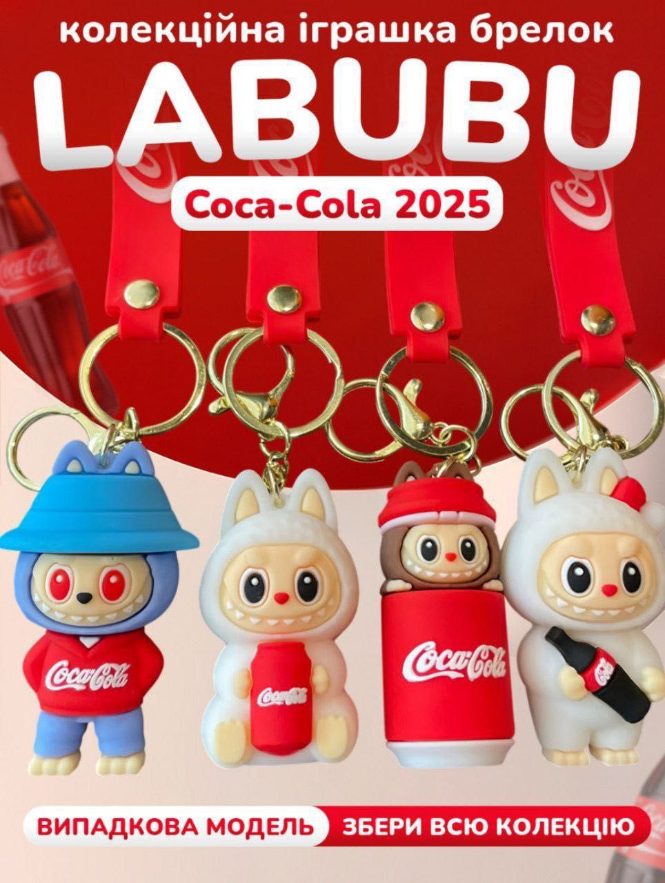 Labubu x Coca Cola 2025