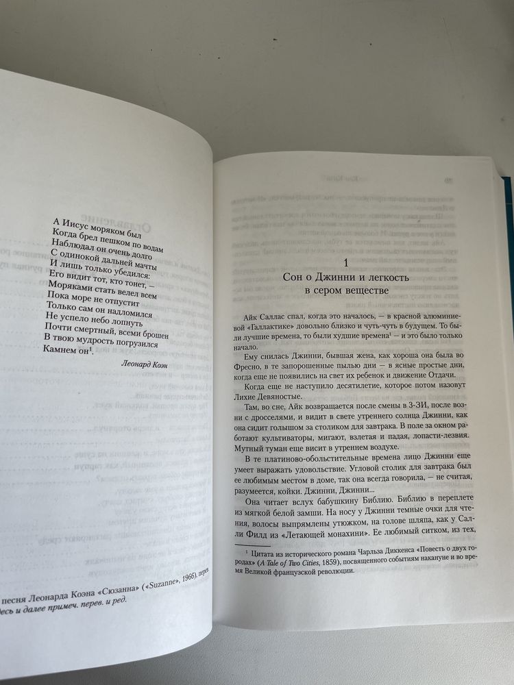 «Песнь моряка» Кена Кизи