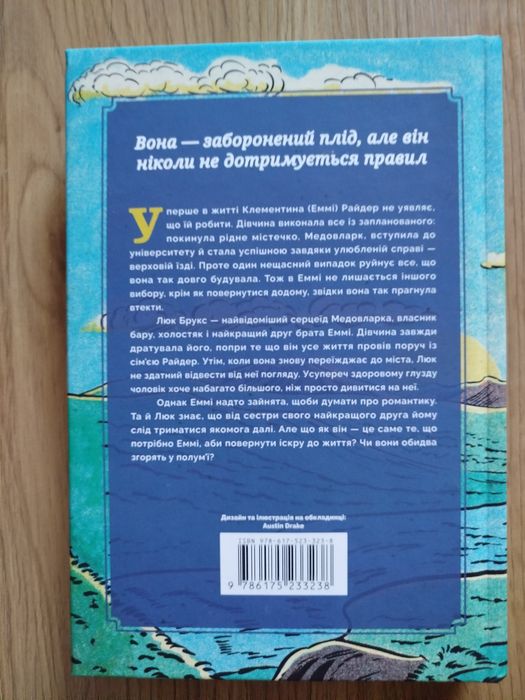 Книга "Раз і назавжди"