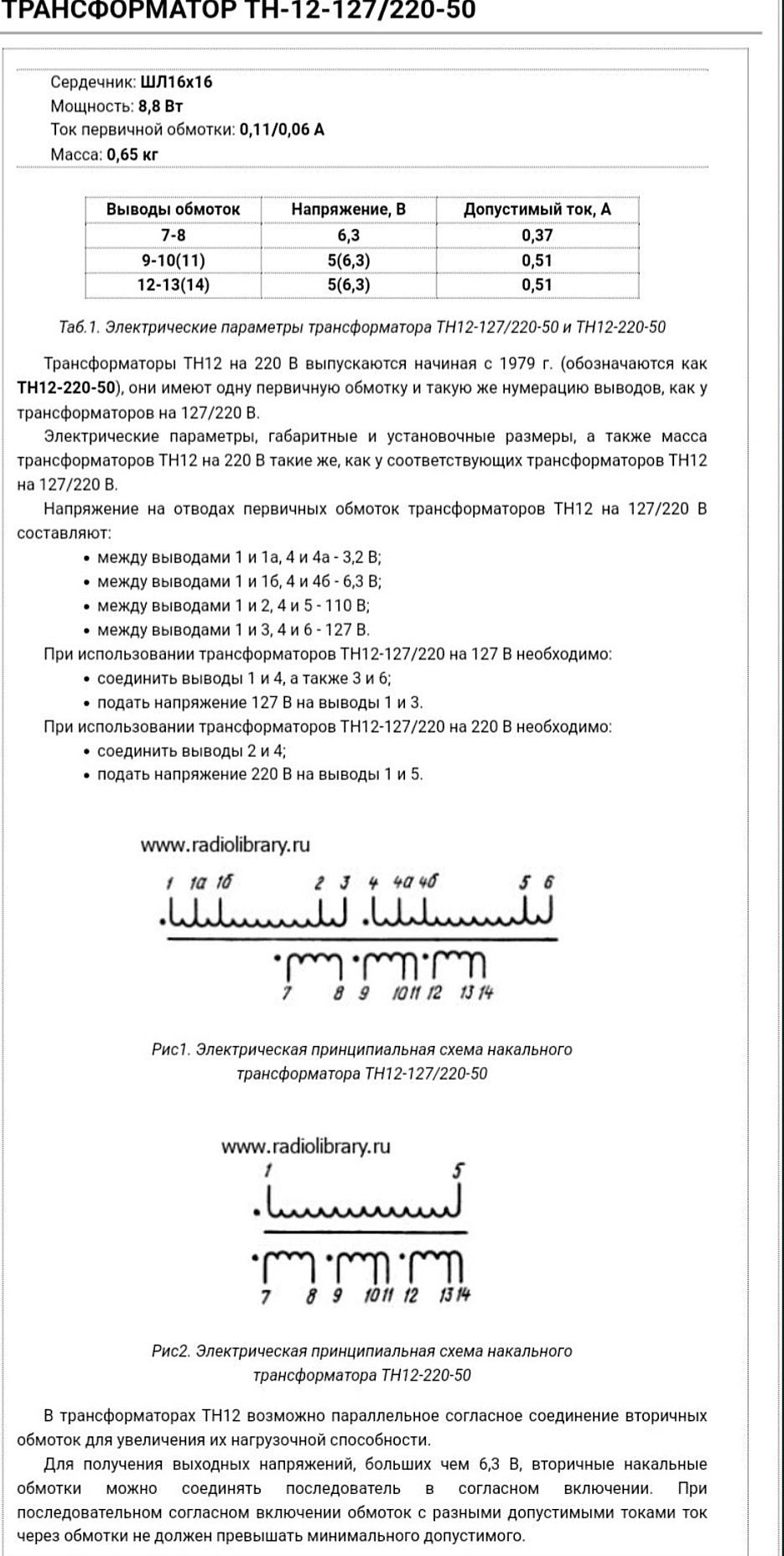 Трансформатор ТН12-127/220-50
