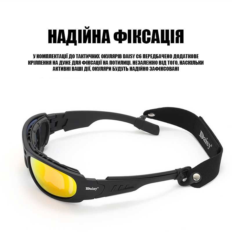 Солнцезащитные тактические очки с поляризацией Daisy C6  + 4 линзы